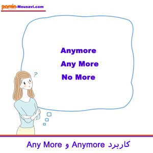 any more معنی